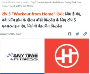 anytime fitness workout app feature in dainik bhaskar